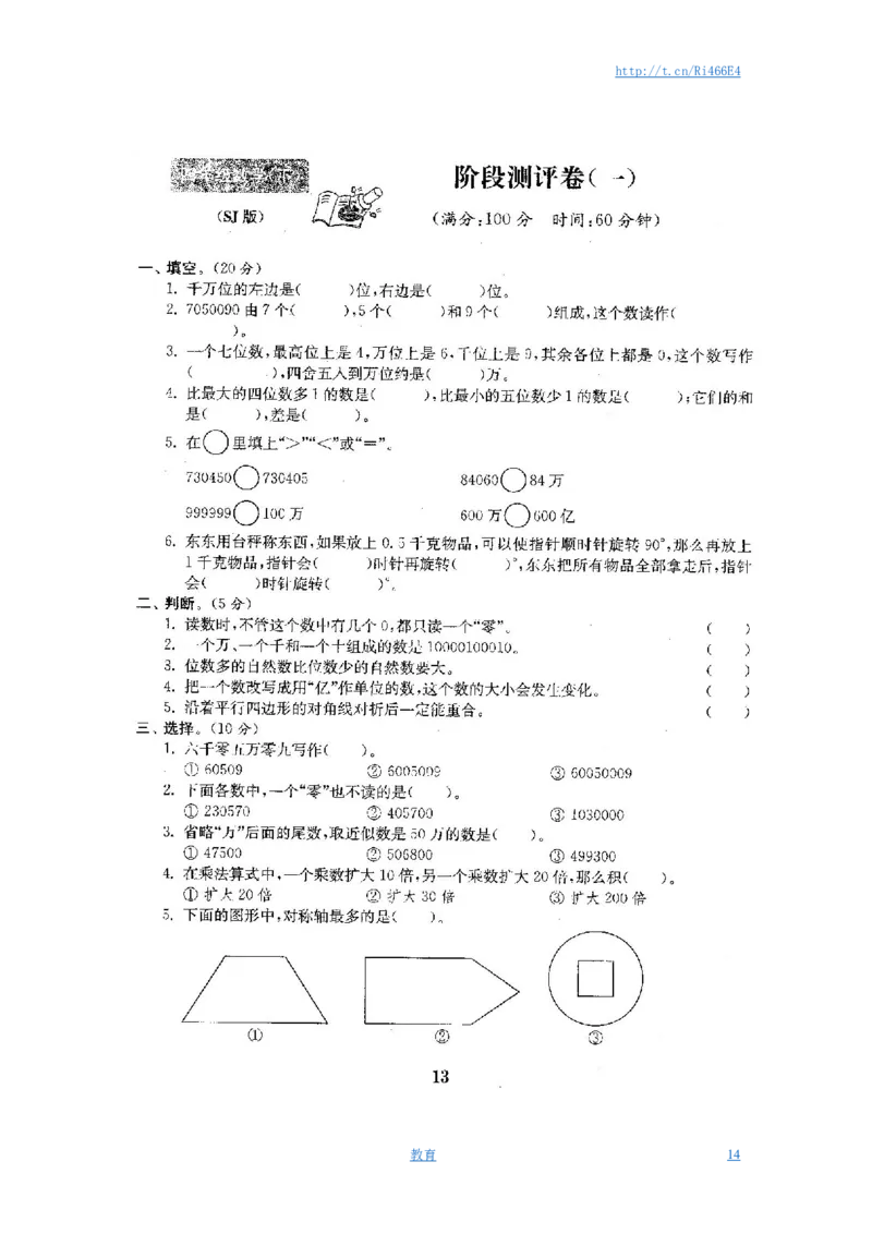 最新苏教版四年级数学下册试卷1全程测评卷(全套)_小学1-6年级全部试卷_数学_四年级_3-9-4、小学四年级数学下册_3-9-4-2、练习题、作业、试题、试卷_苏教版