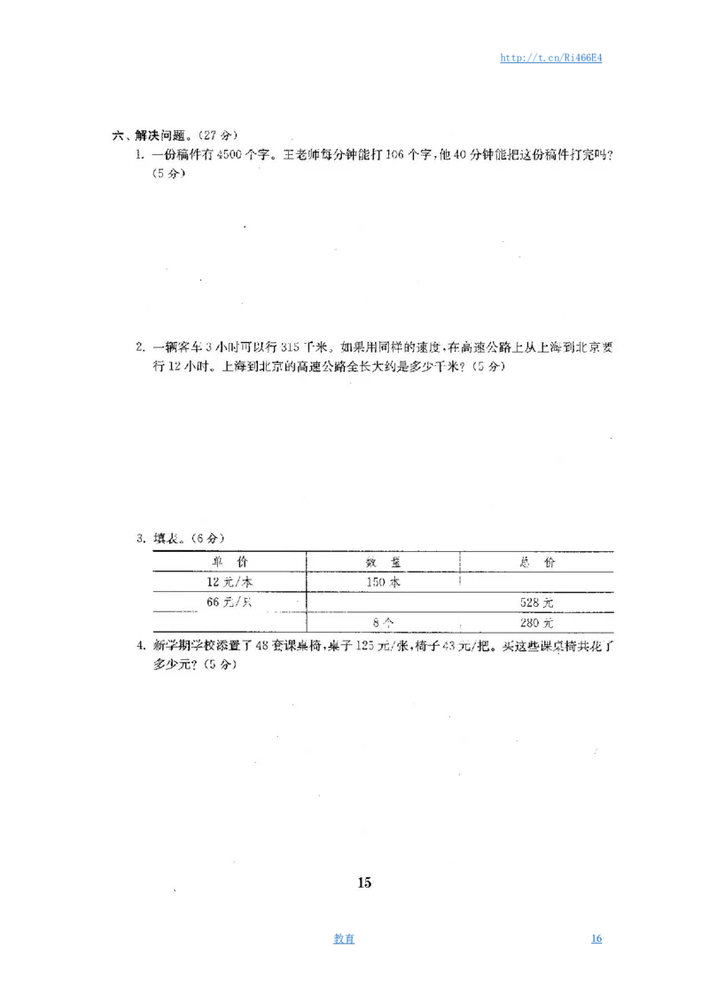 最新苏教版四年级数学下册试卷1全程测评卷(全套)_小学1-6年级全部试卷_数学_四年级_3-9-4、小学四年级数学下册_3-9-4-2、练习题、作业、试题、试卷_苏教版