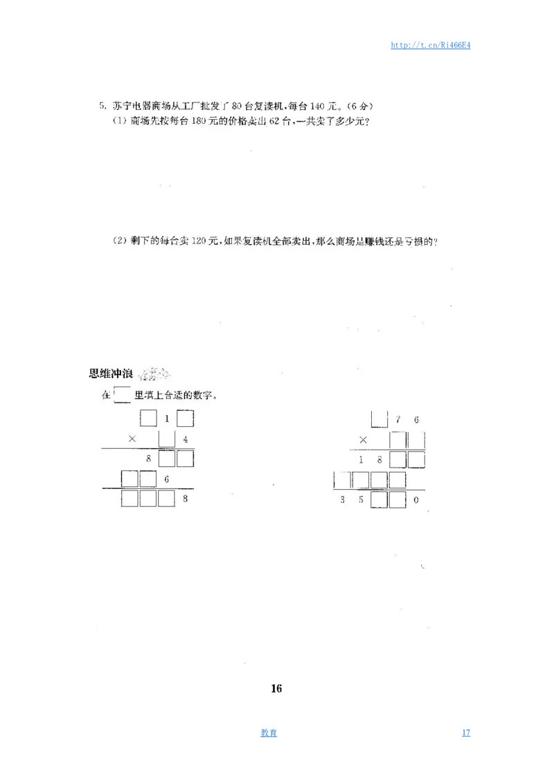 最新苏教版四年级数学下册试卷1全程测评卷(全套)_小学1-6年级全部试卷_数学_四年级_3-9-4、小学四年级数学下册_3-9-4-2、练习题、作业、试题、试卷_苏教版