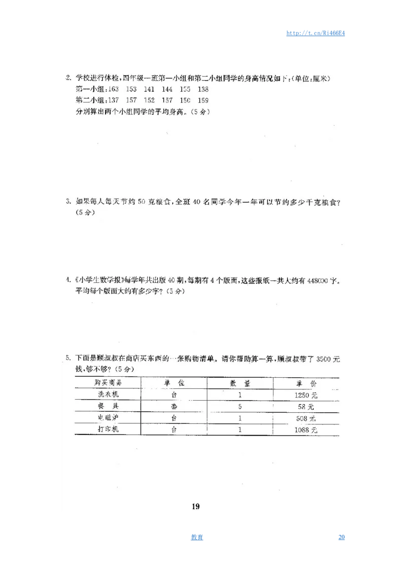 最新苏教版四年级数学下册试卷1全程测评卷(全套)_小学1-6年级全部试卷_数学_四年级_3-9-4、小学四年级数学下册_3-9-4-2、练习题、作业、试题、试卷_苏教版