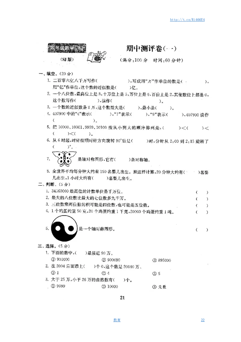 最新苏教版四年级数学下册试卷1全程测评卷(全套)_小学1-6年级全部试卷_数学_四年级_3-9-4、小学四年级数学下册_3-9-4-2、练习题、作业、试题、试卷_苏教版