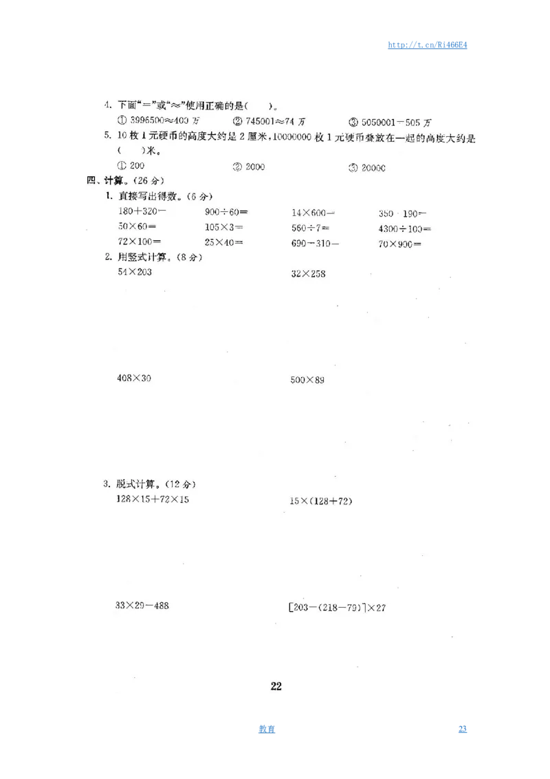 最新苏教版四年级数学下册试卷1全程测评卷(全套)_小学1-6年级全部试卷_数学_四年级_3-9-4、小学四年级数学下册_3-9-4-2、练习题、作业、试题、试卷_苏教版