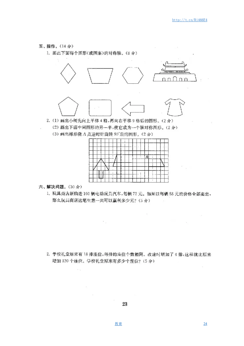 最新苏教版四年级数学下册试卷1全程测评卷(全套)_小学1-6年级全部试卷_数学_四年级_3-9-4、小学四年级数学下册_3-9-4-2、练习题、作业、试题、试卷_苏教版