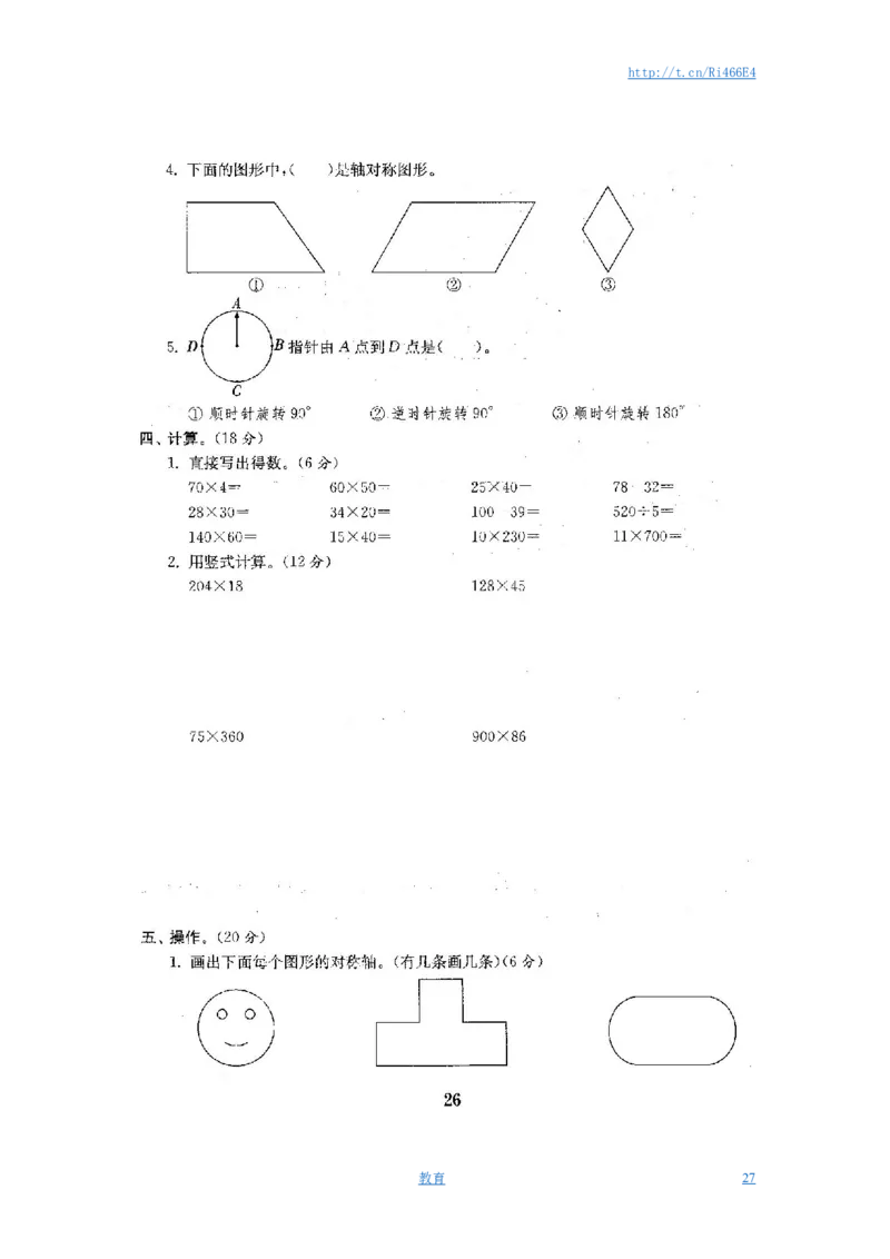 最新苏教版四年级数学下册试卷1全程测评卷(全套)_小学1-6年级全部试卷_数学_四年级_3-9-4、小学四年级数学下册_3-9-4-2、练习题、作业、试题、试卷_苏教版
