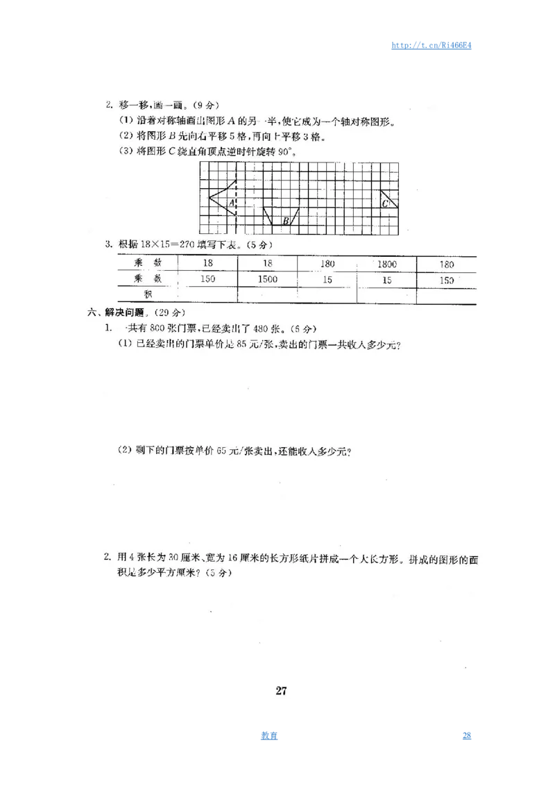 最新苏教版四年级数学下册试卷1全程测评卷(全套)_小学1-6年级全部试卷_数学_四年级_3-9-4、小学四年级数学下册_3-9-4-2、练习题、作业、试题、试卷_苏教版