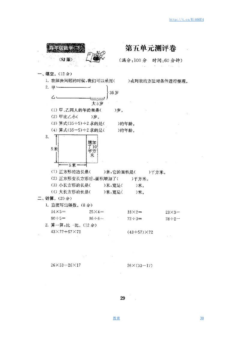 最新苏教版四年级数学下册试卷1全程测评卷(全套)_小学1-6年级全部试卷_数学_四年级_3-9-4、小学四年级数学下册_3-9-4-2、练习题、作业、试题、试卷_苏教版