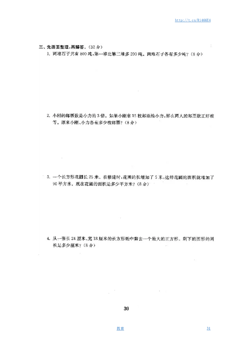 最新苏教版四年级数学下册试卷1全程测评卷(全套)_小学1-6年级全部试卷_数学_四年级_3-9-4、小学四年级数学下册_3-9-4-2、练习题、作业、试题、试卷_苏教版