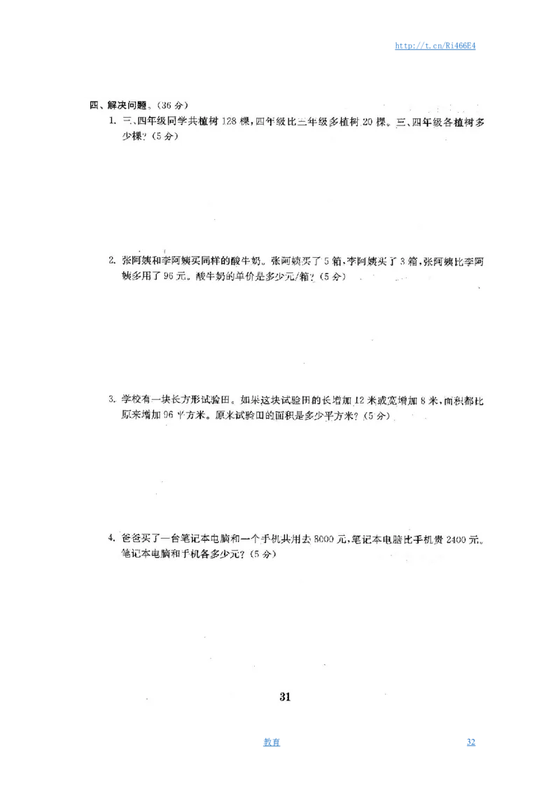 最新苏教版四年级数学下册试卷1全程测评卷(全套)_小学1-6年级全部试卷_数学_四年级_3-9-4、小学四年级数学下册_3-9-4-2、练习题、作业、试题、试卷_苏教版