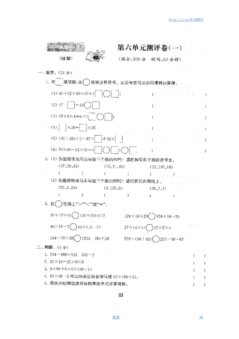 最新苏教版四年级数学下册试卷1全程测评卷(全套)_小学1-6年级全部试卷_数学_四年级_3-9-4、小学四年级数学下册_3-9-4-2、练习题、作业、试题、试卷_苏教版
