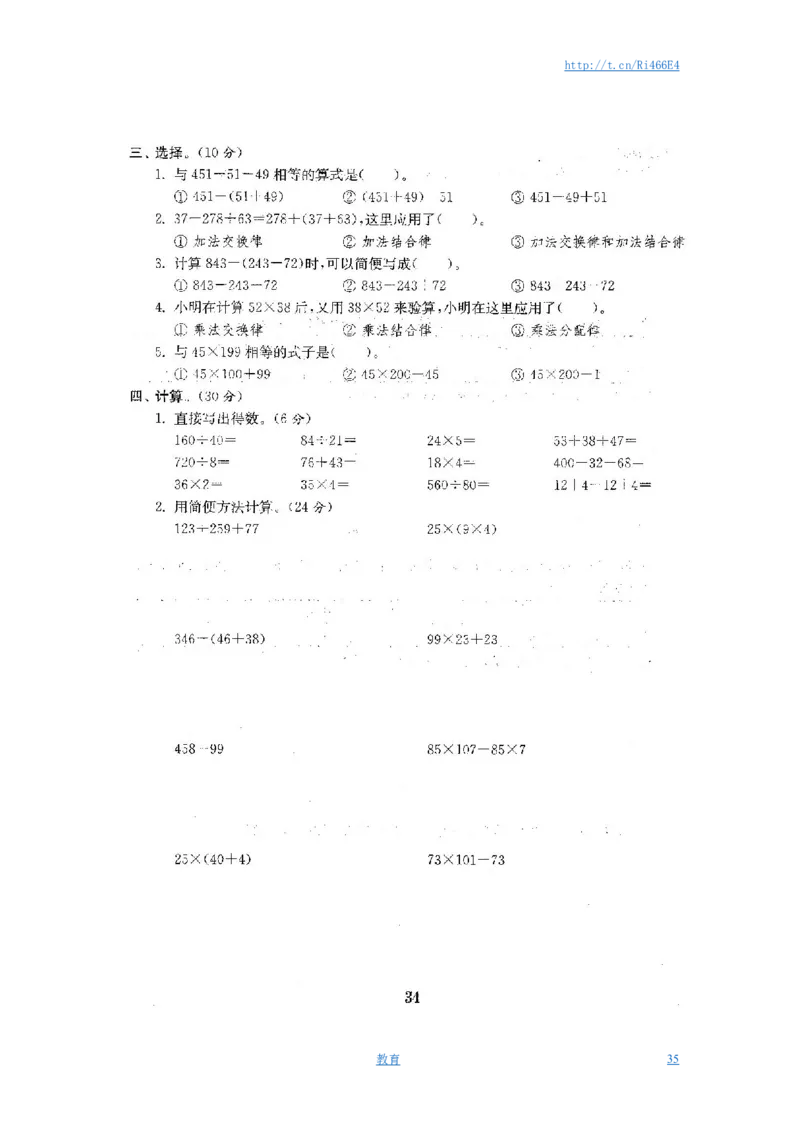 最新苏教版四年级数学下册试卷1全程测评卷(全套)_小学1-6年级全部试卷_数学_四年级_3-9-4、小学四年级数学下册_3-9-4-2、练习题、作业、试题、试卷_苏教版
