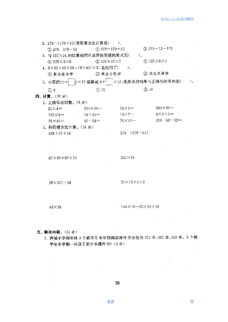 最新苏教版四年级数学下册试卷1全程测评卷(全套)_小学1-6年级全部试卷_数学_四年级_3-9-4、小学四年级数学下册_3-9-4-2、练习题、作业、试题、试卷_苏教版