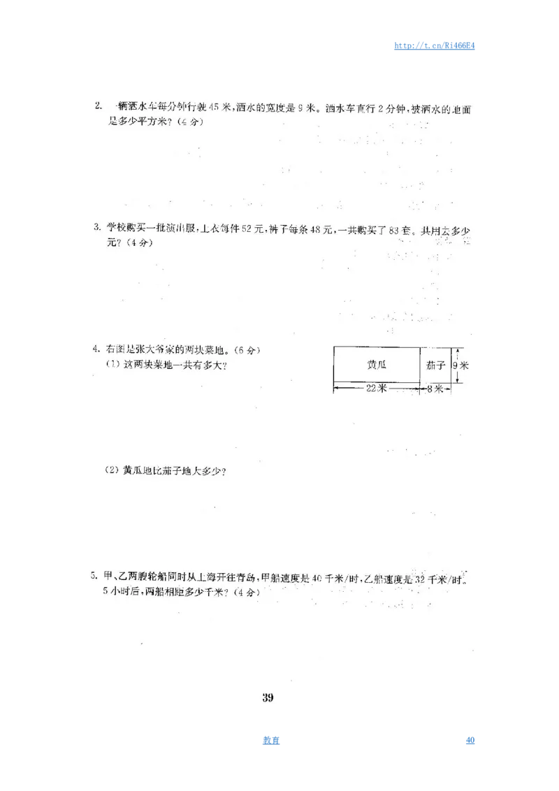 最新苏教版四年级数学下册试卷1全程测评卷(全套)_小学1-6年级全部试卷_数学_四年级_3-9-4、小学四年级数学下册_3-9-4-2、练习题、作业、试题、试卷_苏教版