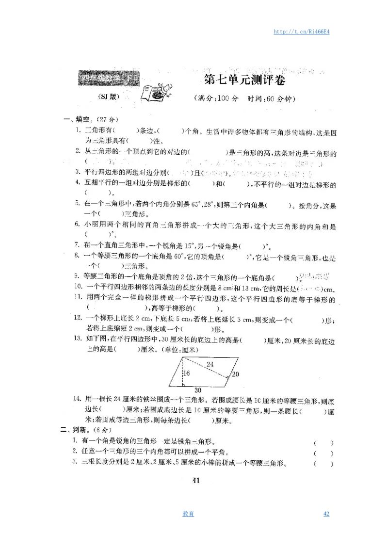 最新苏教版四年级数学下册试卷1全程测评卷(全套)_小学1-6年级全部试卷_数学_四年级_3-9-4、小学四年级数学下册_3-9-4-2、练习题、作业、试题、试卷_苏教版