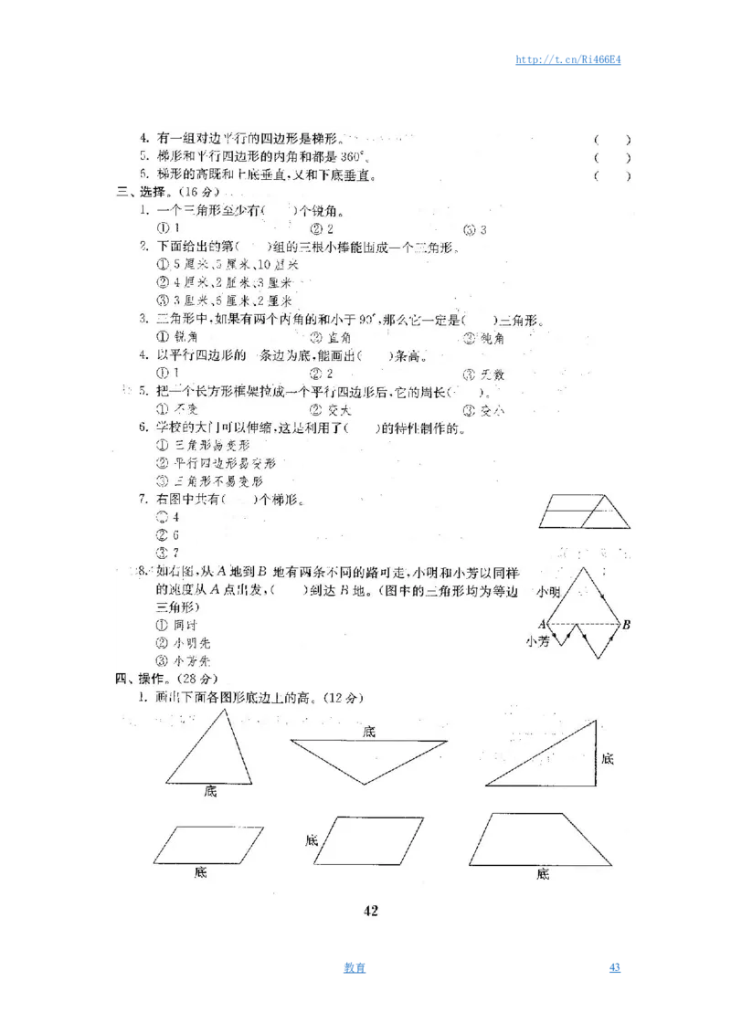 最新苏教版四年级数学下册试卷1全程测评卷(全套)_小学1-6年级全部试卷_数学_四年级_3-9-4、小学四年级数学下册_3-9-4-2、练习题、作业、试题、试卷_苏教版
