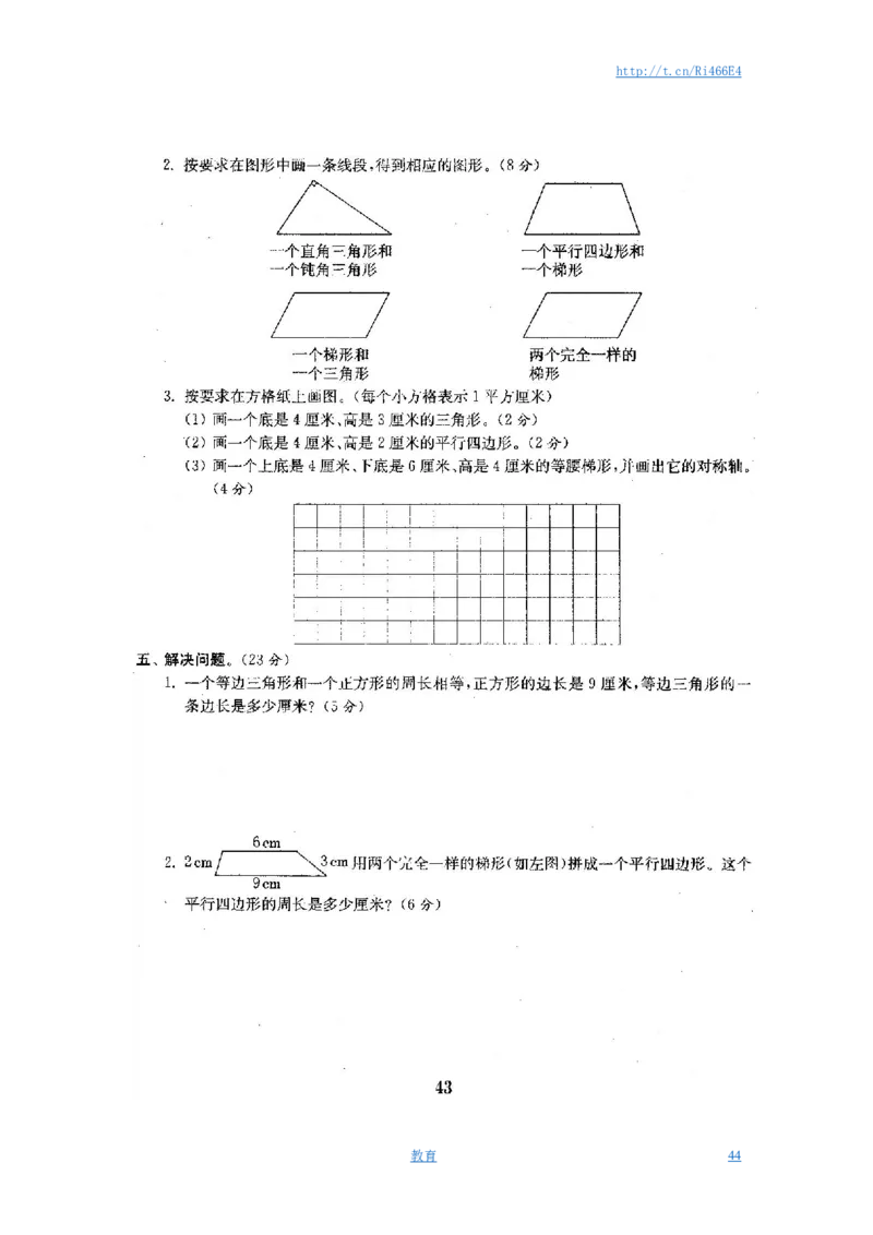 最新苏教版四年级数学下册试卷1全程测评卷(全套)_小学1-6年级全部试卷_数学_四年级_3-9-4、小学四年级数学下册_3-9-4-2、练习题、作业、试题、试卷_苏教版