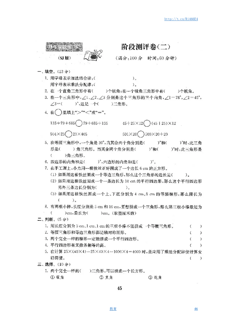 最新苏教版四年级数学下册试卷1全程测评卷(全套)_小学1-6年级全部试卷_数学_四年级_3-9-4、小学四年级数学下册_3-9-4-2、练习题、作业、试题、试卷_苏教版