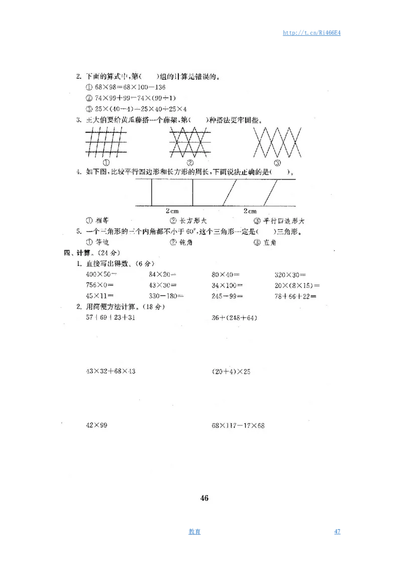 最新苏教版四年级数学下册试卷1全程测评卷(全套)_小学1-6年级全部试卷_数学_四年级_3-9-4、小学四年级数学下册_3-9-4-2、练习题、作业、试题、试卷_苏教版