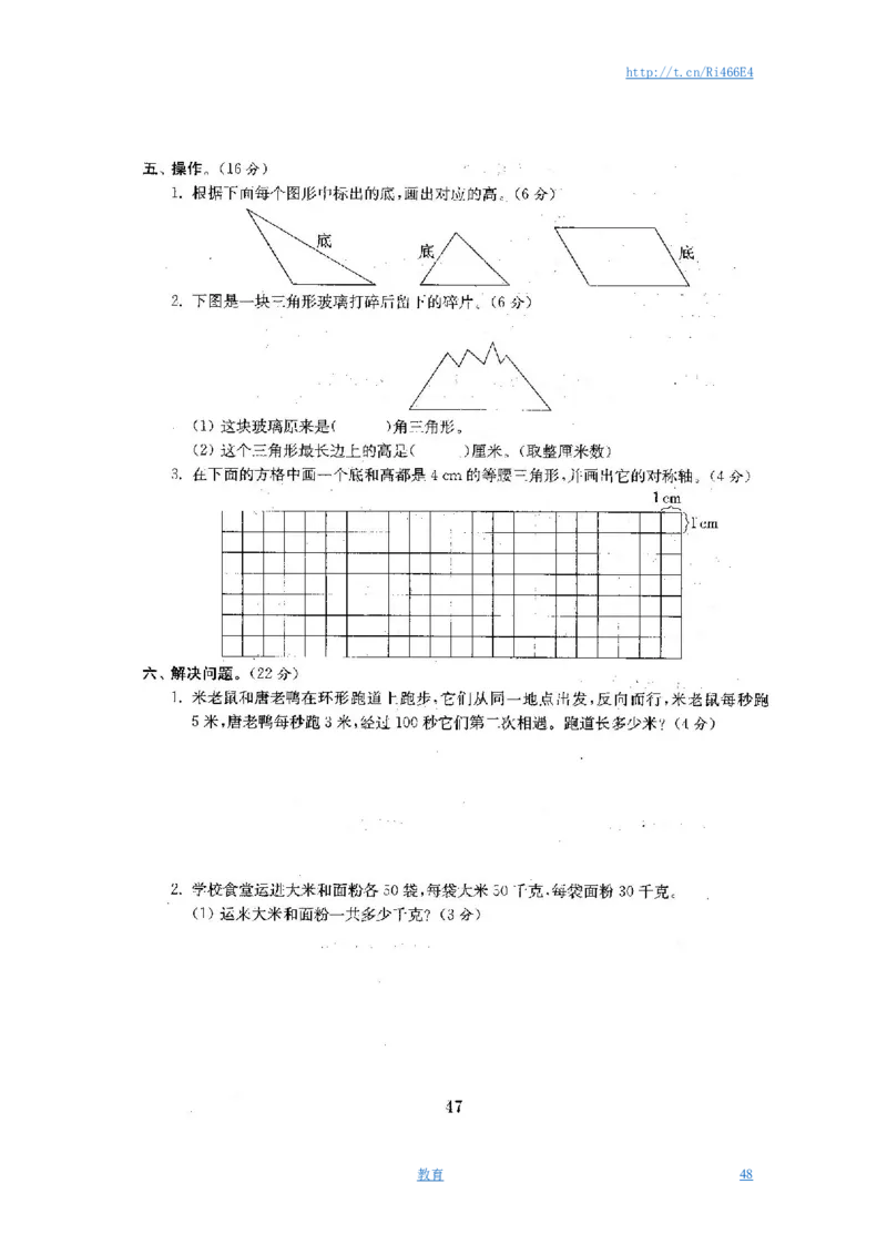 最新苏教版四年级数学下册试卷1全程测评卷(全套)_小学1-6年级全部试卷_数学_四年级_3-9-4、小学四年级数学下册_3-9-4-2、练习题、作业、试题、试卷_苏教版