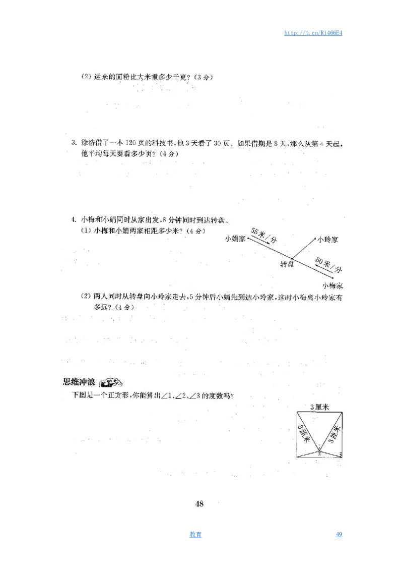 最新苏教版四年级数学下册试卷1全程测评卷(全套)_小学1-6年级全部试卷_数学_四年级_3-9-4、小学四年级数学下册_3-9-4-2、练习题、作业、试题、试卷_苏教版