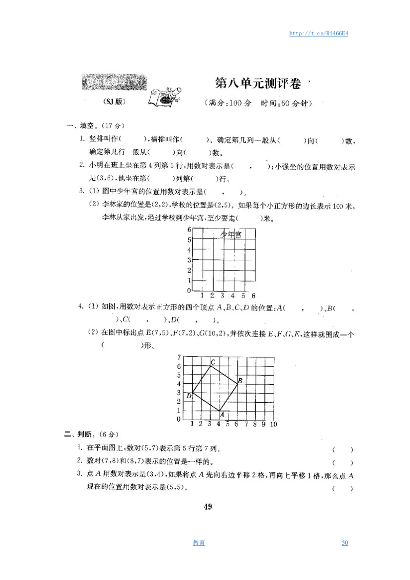 最新苏教版四年级数学下册试卷1全程测评卷(全套)_小学1-6年级全部试卷_数学_四年级_3-9-4、小学四年级数学下册_3-9-4-2、练习题、作业、试题、试卷_苏教版