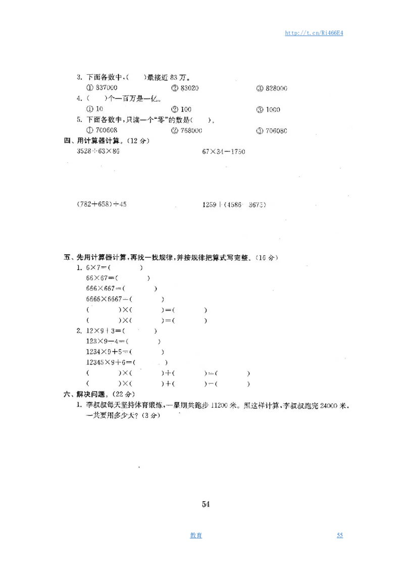 最新苏教版四年级数学下册试卷1全程测评卷(全套)_小学1-6年级全部试卷_数学_四年级_3-9-4、小学四年级数学下册_3-9-4-2、练习题、作业、试题、试卷_苏教版