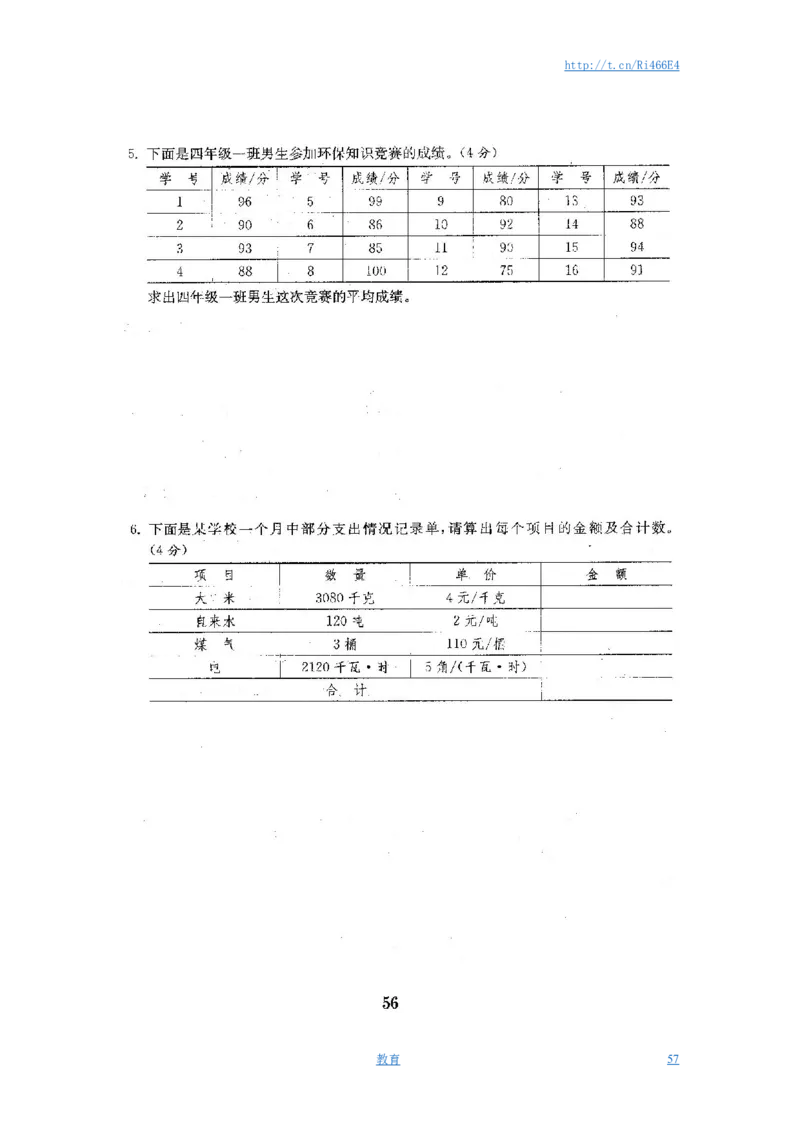 最新苏教版四年级数学下册试卷1全程测评卷(全套)_小学1-6年级全部试卷_数学_四年级_3-9-4、小学四年级数学下册_3-9-4-2、练习题、作业、试题、试卷_苏教版