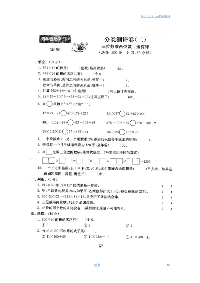 最新苏教版四年级数学下册试卷1全程测评卷(全套)_小学1-6年级全部试卷_数学_四年级_3-9-4、小学四年级数学下册_3-9-4-2、练习题、作业、试题、试卷_苏教版