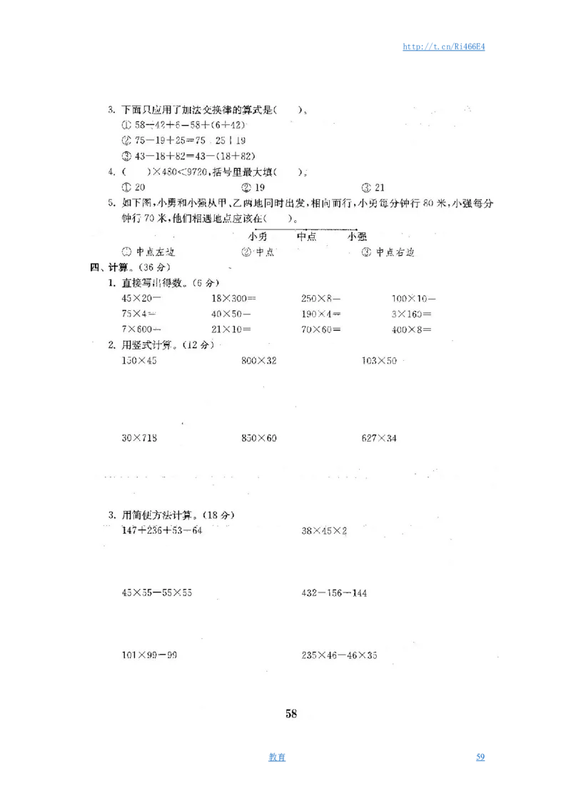最新苏教版四年级数学下册试卷1全程测评卷(全套)_小学1-6年级全部试卷_数学_四年级_3-9-4、小学四年级数学下册_3-9-4-2、练习题、作业、试题、试卷_苏教版