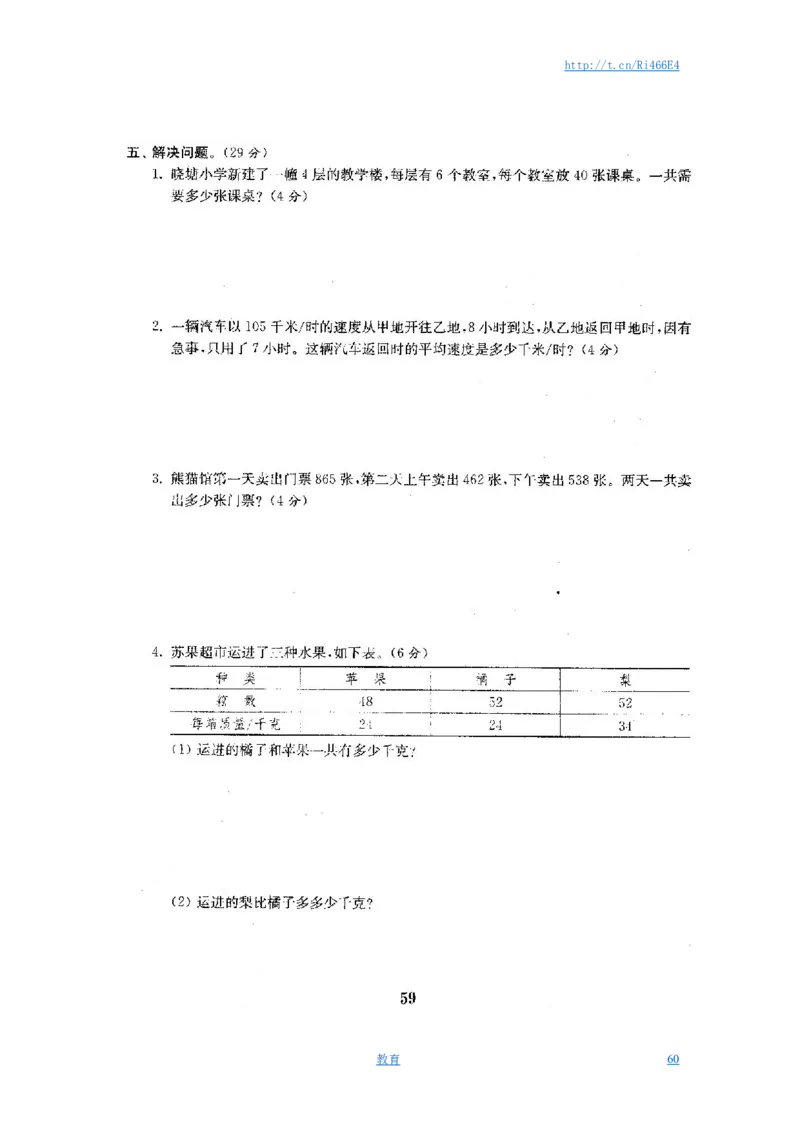 最新苏教版四年级数学下册试卷1全程测评卷(全套)_小学1-6年级全部试卷_数学_四年级_3-9-4、小学四年级数学下册_3-9-4-2、练习题、作业、试题、试卷_苏教版