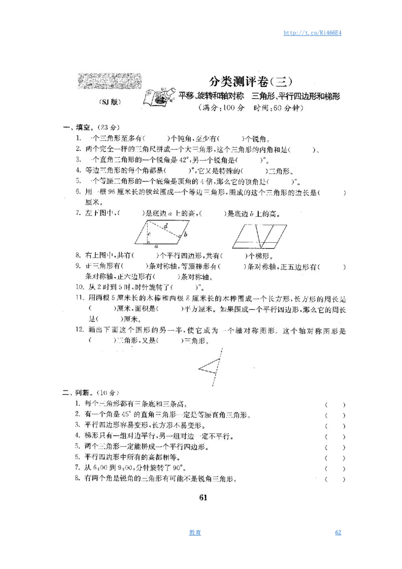 最新苏教版四年级数学下册试卷1全程测评卷(全套)_小学1-6年级全部试卷_数学_四年级_3-9-4、小学四年级数学下册_3-9-4-2、练习题、作业、试题、试卷_苏教版