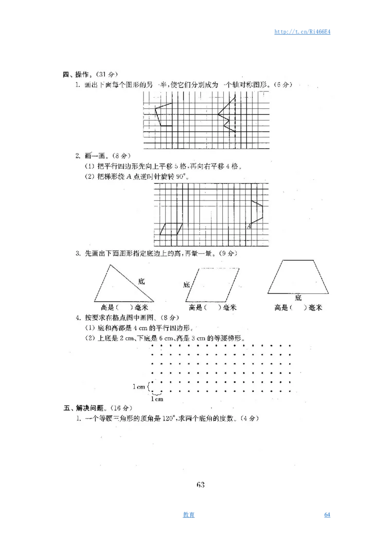 最新苏教版四年级数学下册试卷1全程测评卷(全套)_小学1-6年级全部试卷_数学_四年级_3-9-4、小学四年级数学下册_3-9-4-2、练习题、作业、试题、试卷_苏教版