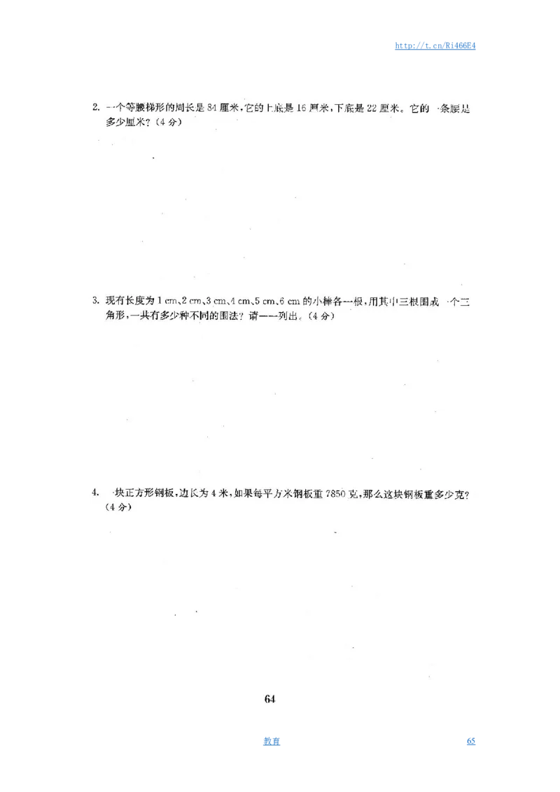 最新苏教版四年级数学下册试卷1全程测评卷(全套)_小学1-6年级全部试卷_数学_四年级_3-9-4、小学四年级数学下册_3-9-4-2、练习题、作业、试题、试卷_苏教版
