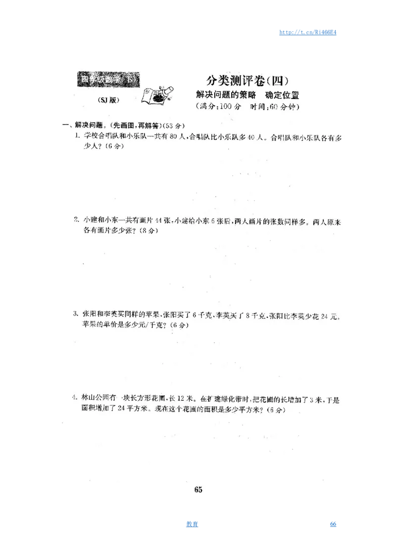 最新苏教版四年级数学下册试卷1全程测评卷(全套)_小学1-6年级全部试卷_数学_四年级_3-9-4、小学四年级数学下册_3-9-4-2、练习题、作业、试题、试卷_苏教版