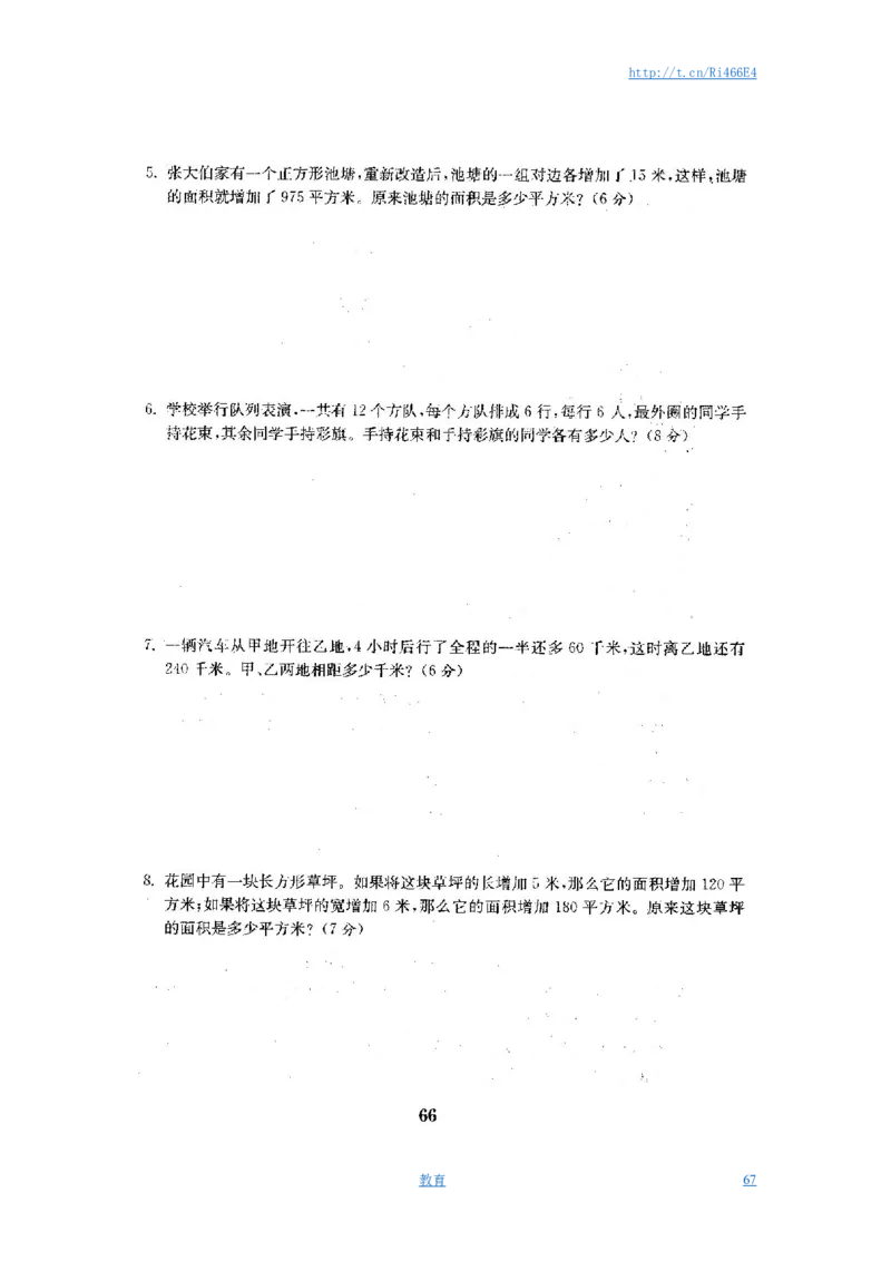 最新苏教版四年级数学下册试卷1全程测评卷(全套)_小学1-6年级全部试卷_数学_四年级_3-9-4、小学四年级数学下册_3-9-4-2、练习题、作业、试题、试卷_苏教版