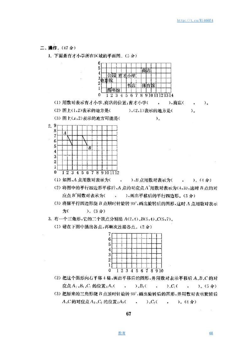 最新苏教版四年级数学下册试卷1全程测评卷(全套)_小学1-6年级全部试卷_数学_四年级_3-9-4、小学四年级数学下册_3-9-4-2、练习题、作业、试题、试卷_苏教版