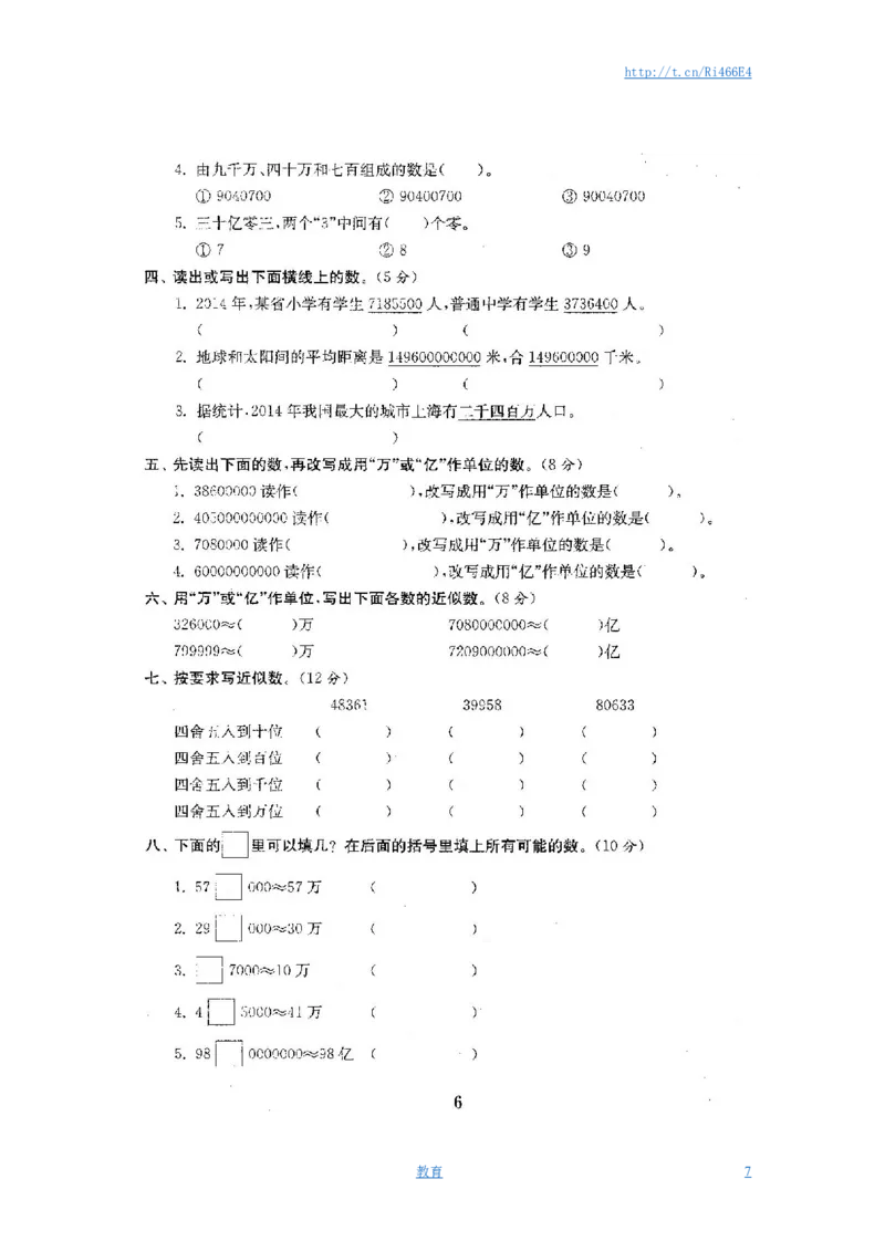 最新苏教版四年级数学下册试卷1全程测评卷(全套)_小学1-6年级全部试卷_数学_四年级_3-9-4、小学四年级数学下册_3-9-4-2、练习题、作业、试题、试卷_苏教版