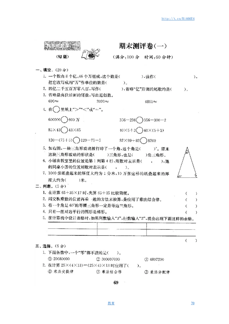 最新苏教版四年级数学下册试卷1全程测评卷(全套)_小学1-6年级全部试卷_数学_四年级_3-9-4、小学四年级数学下册_3-9-4-2、练习题、作业、试题、试卷_苏教版