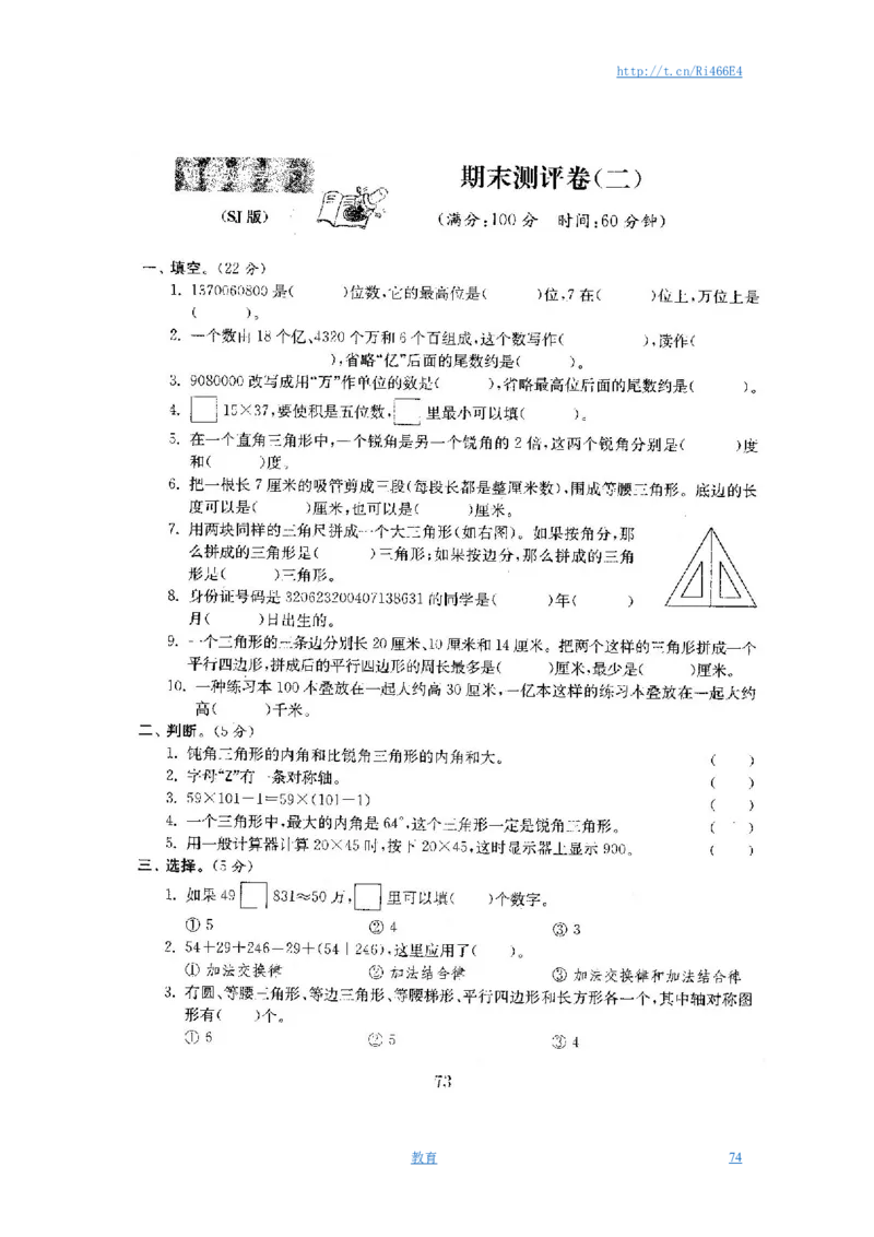 最新苏教版四年级数学下册试卷1全程测评卷(全套)_小学1-6年级全部试卷_数学_四年级_3-9-4、小学四年级数学下册_3-9-4-2、练习题、作业、试题、试卷_苏教版