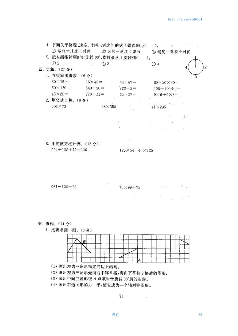 最新苏教版四年级数学下册试卷1全程测评卷(全套)_小学1-6年级全部试卷_数学_四年级_3-9-4、小学四年级数学下册_3-9-4-2、练习题、作业、试题、试卷_苏教版