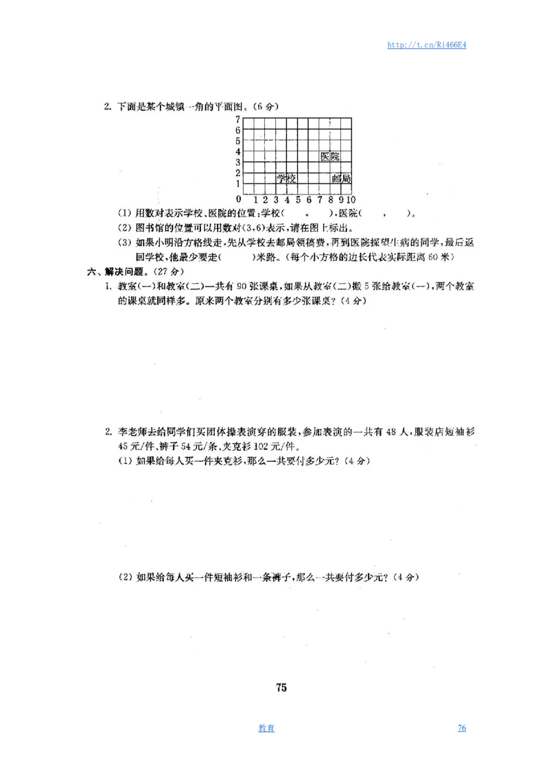 最新苏教版四年级数学下册试卷1全程测评卷(全套)_小学1-6年级全部试卷_数学_四年级_3-9-4、小学四年级数学下册_3-9-4-2、练习题、作业、试题、试卷_苏教版