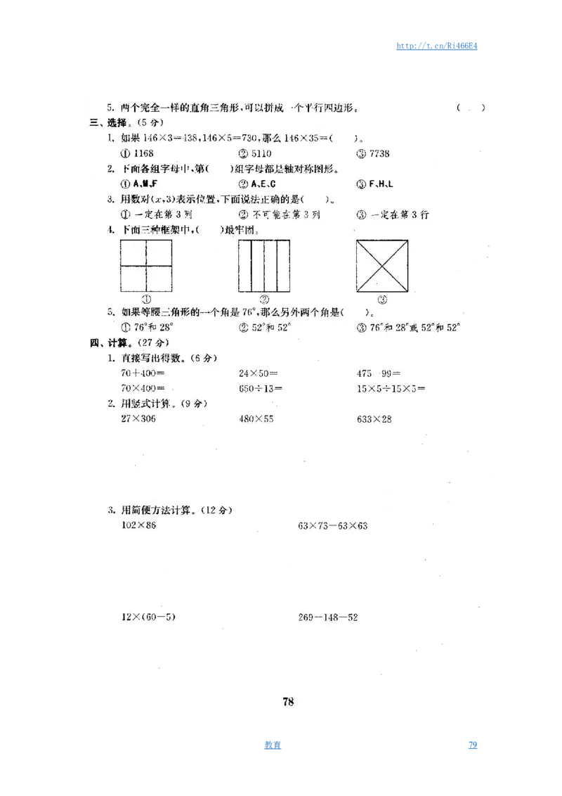 最新苏教版四年级数学下册试卷1全程测评卷(全套)_小学1-6年级全部试卷_数学_四年级_3-9-4、小学四年级数学下册_3-9-4-2、练习题、作业、试题、试卷_苏教版