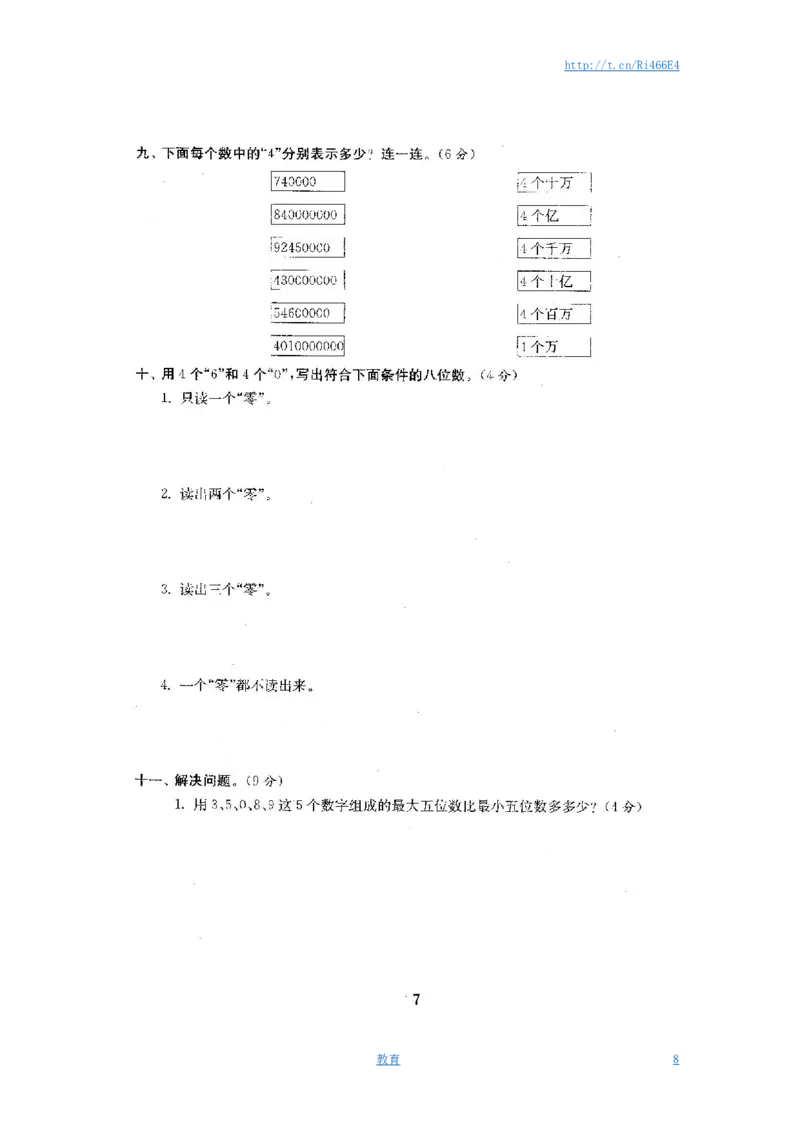 最新苏教版四年级数学下册试卷1全程测评卷(全套)_小学1-6年级全部试卷_数学_四年级_3-9-4、小学四年级数学下册_3-9-4-2、练习题、作业、试题、试卷_苏教版