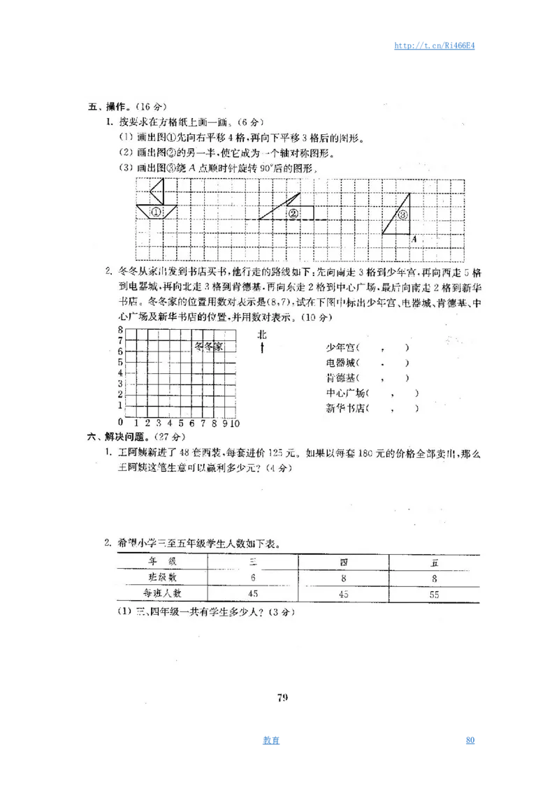 最新苏教版四年级数学下册试卷1全程测评卷(全套)_小学1-6年级全部试卷_数学_四年级_3-9-4、小学四年级数学下册_3-9-4-2、练习题、作业、试题、试卷_苏教版
