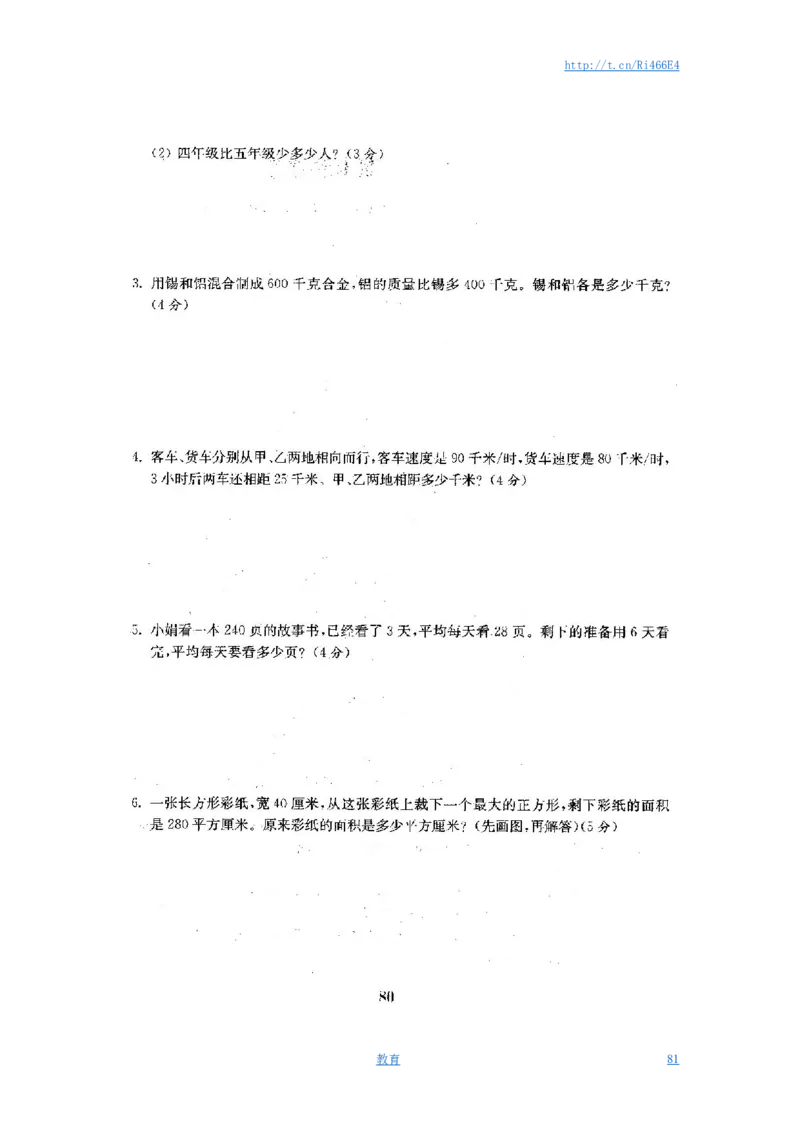 最新苏教版四年级数学下册试卷1全程测评卷(全套)_小学1-6年级全部试卷_数学_四年级_3-9-4、小学四年级数学下册_3-9-4-2、练习题、作业、试题、试卷_苏教版