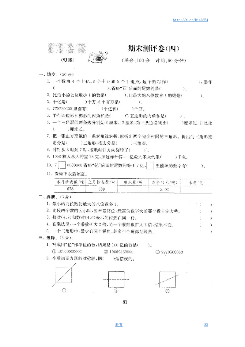 最新苏教版四年级数学下册试卷1全程测评卷(全套)_小学1-6年级全部试卷_数学_四年级_3-9-4、小学四年级数学下册_3-9-4-2、练习题、作业、试题、试卷_苏教版