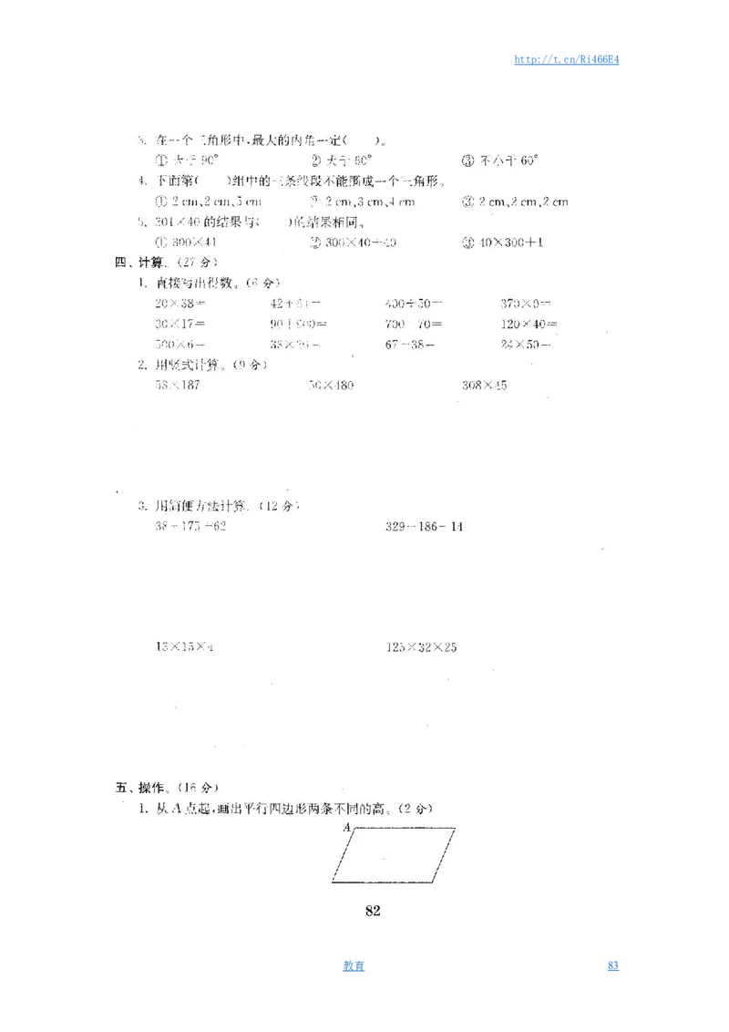 最新苏教版四年级数学下册试卷1全程测评卷(全套)_小学1-6年级全部试卷_数学_四年级_3-9-4、小学四年级数学下册_3-9-4-2、练习题、作业、试题、试卷_苏教版