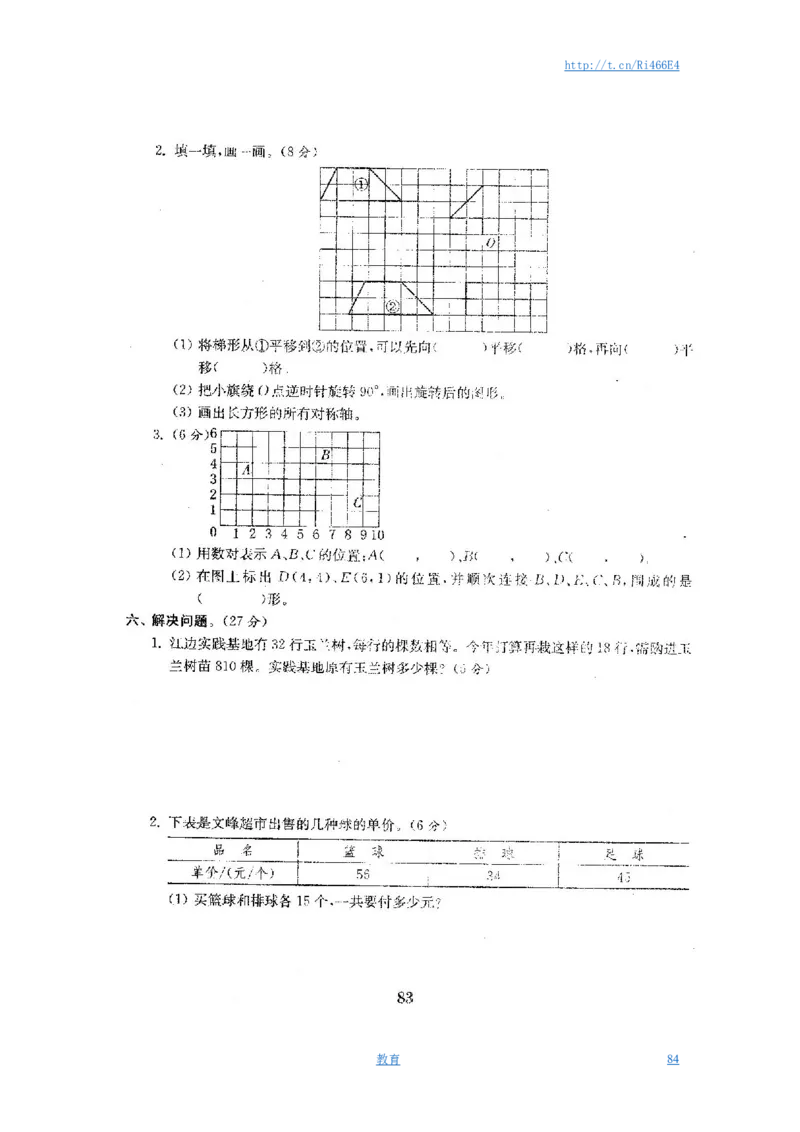 最新苏教版四年级数学下册试卷1全程测评卷(全套)_小学1-6年级全部试卷_数学_四年级_3-9-4、小学四年级数学下册_3-9-4-2、练习题、作业、试题、试卷_苏教版