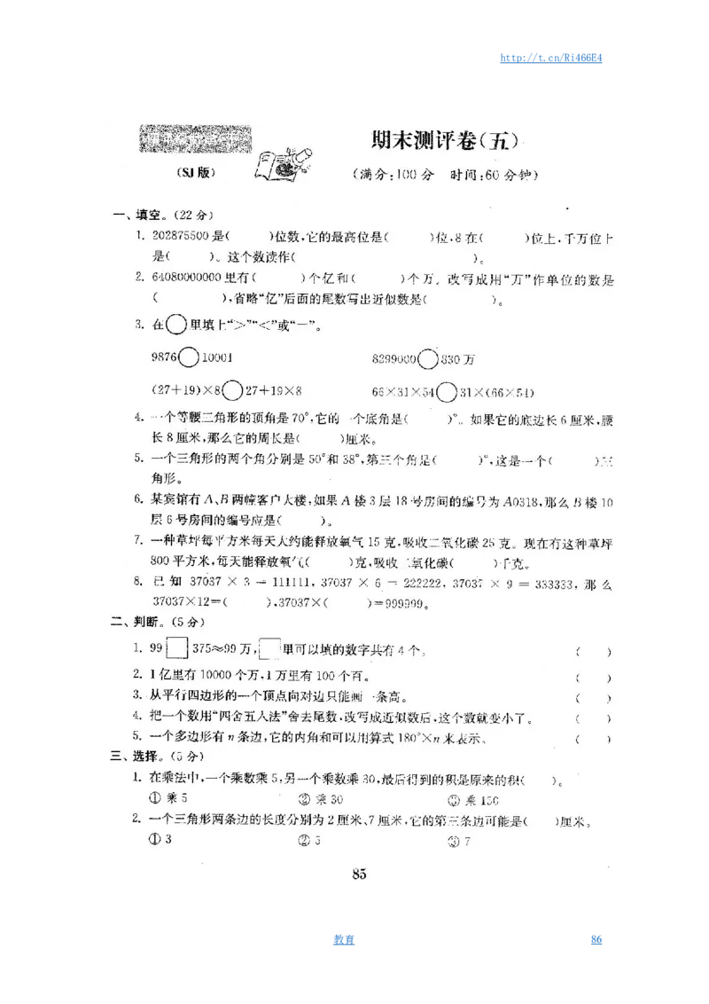 最新苏教版四年级数学下册试卷1全程测评卷(全套)_小学1-6年级全部试卷_数学_四年级_3-9-4、小学四年级数学下册_3-9-4-2、练习题、作业、试题、试卷_苏教版