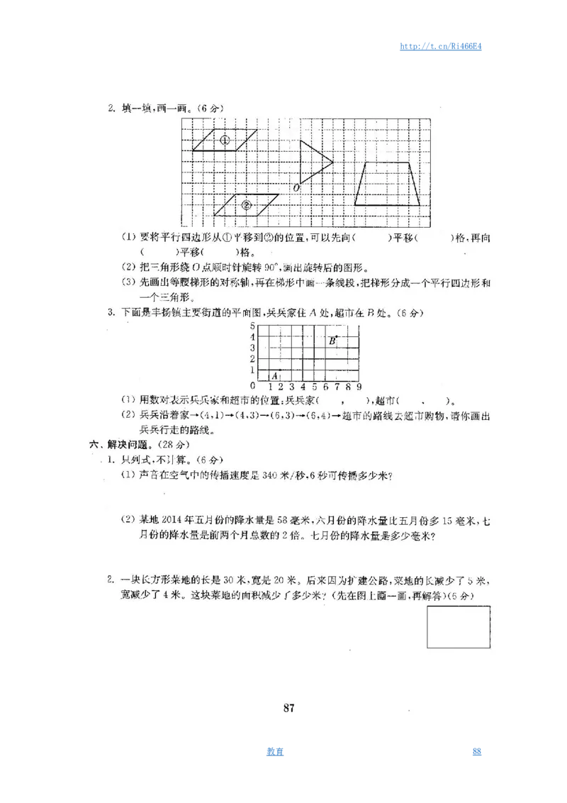 最新苏教版四年级数学下册试卷1全程测评卷(全套)_小学1-6年级全部试卷_数学_四年级_3-9-4、小学四年级数学下册_3-9-4-2、练习题、作业、试题、试卷_苏教版