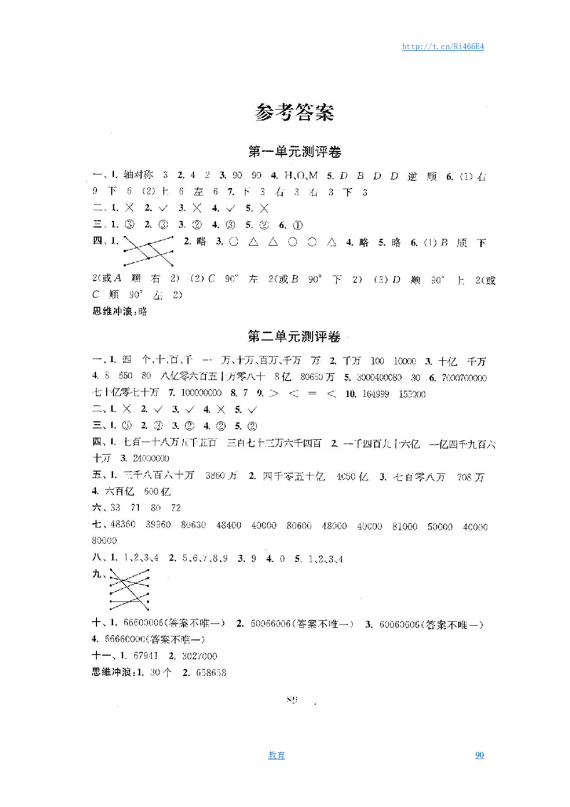 最新苏教版四年级数学下册试卷1全程测评卷(全套)_小学1-6年级全部试卷_数学_四年级_3-9-4、小学四年级数学下册_3-9-4-2、练习题、作业、试题、试卷_苏教版
